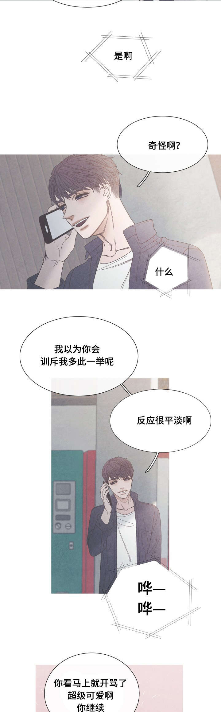 特定漫画,第27章：吸引在迎的办法5图