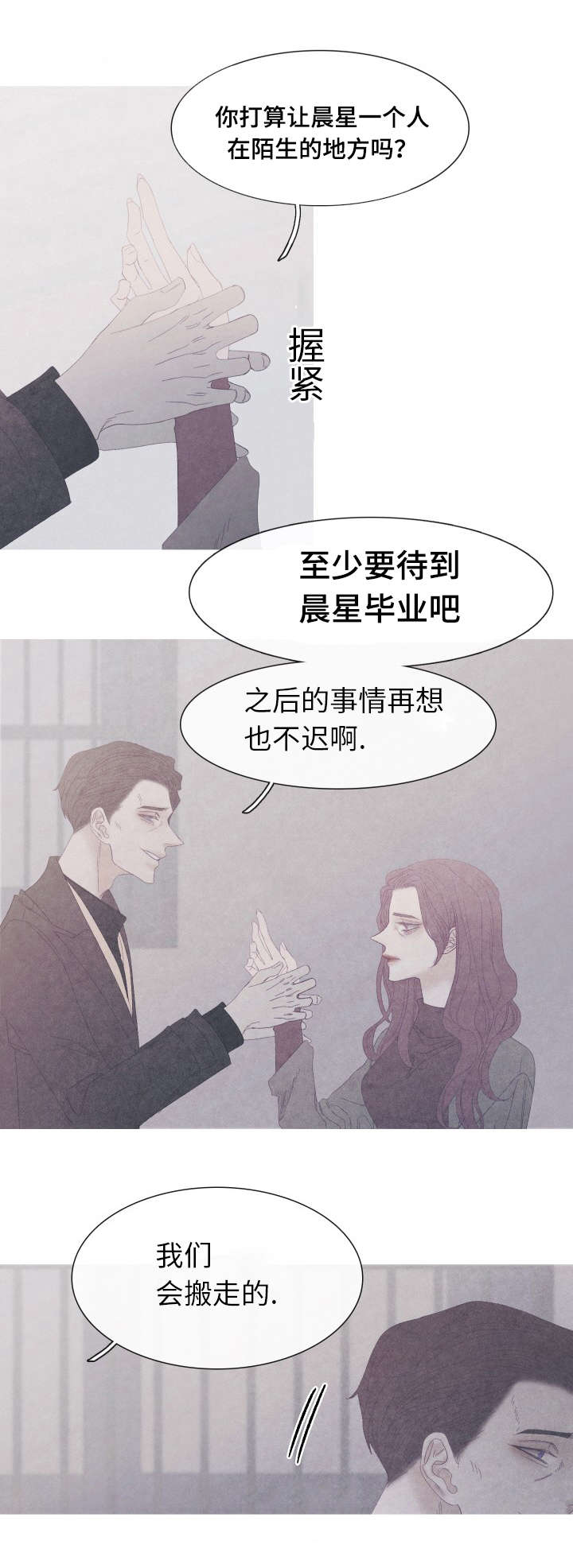 特定漫画,第57章：为什么要告诉他2图