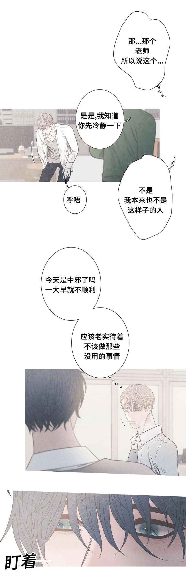 特定漫画,第7章：崔率的妈妈2图