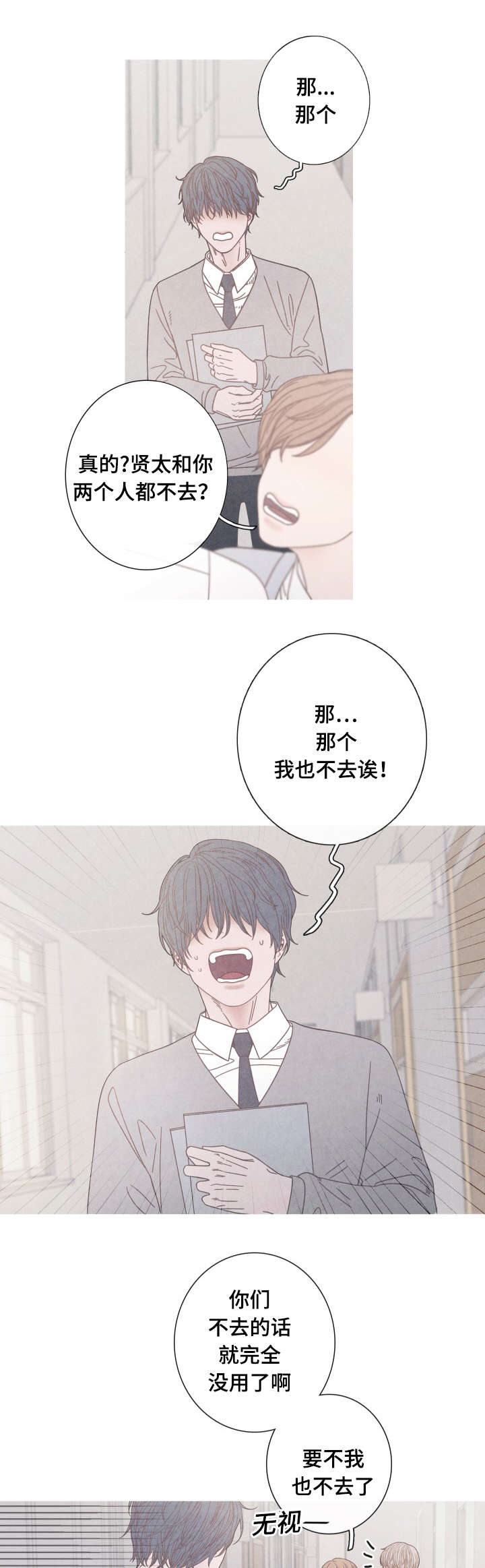特定称谓怎么理解漫画,第20章：无视3图
