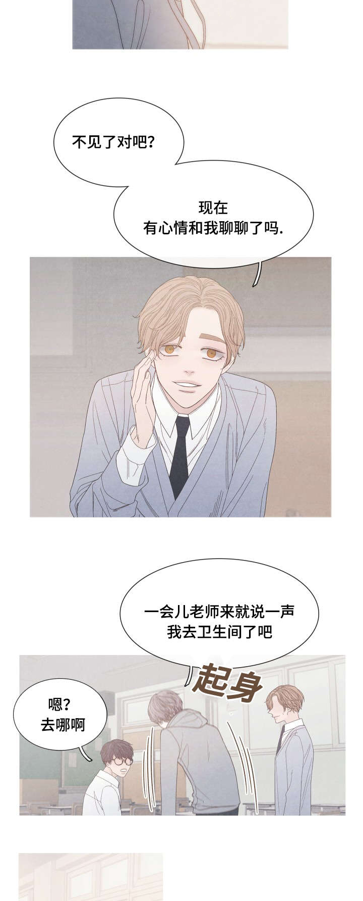 特定沉默的生效条件为漫画,第36章：我们聊聊吧1图