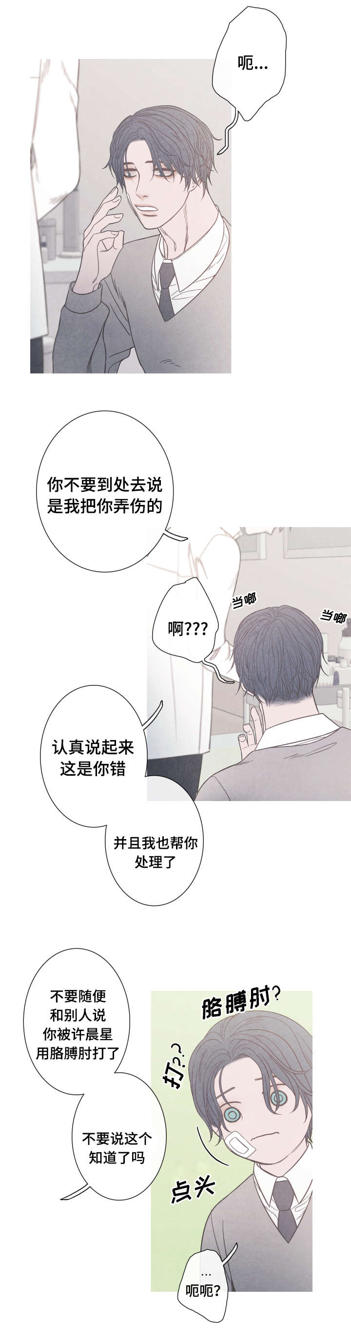 特定行业漫画,第4章：清理伤口3图