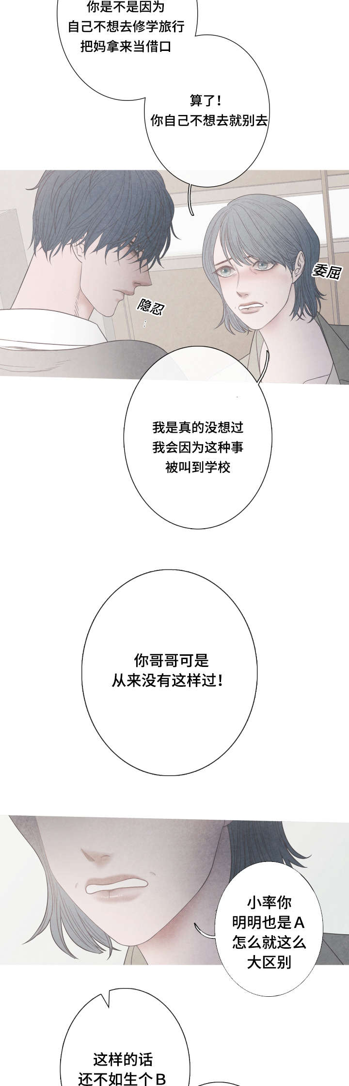 特定漫画,第7章：崔率的妈妈4图