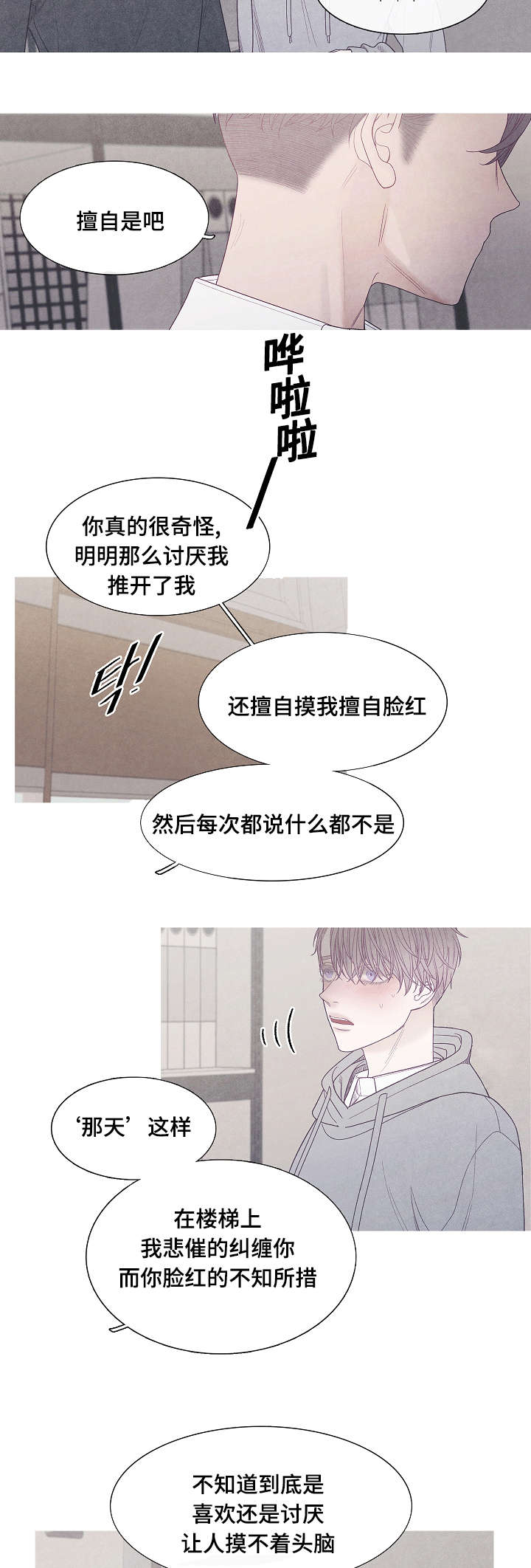 特定漫画,第38章：你到底是谁5图