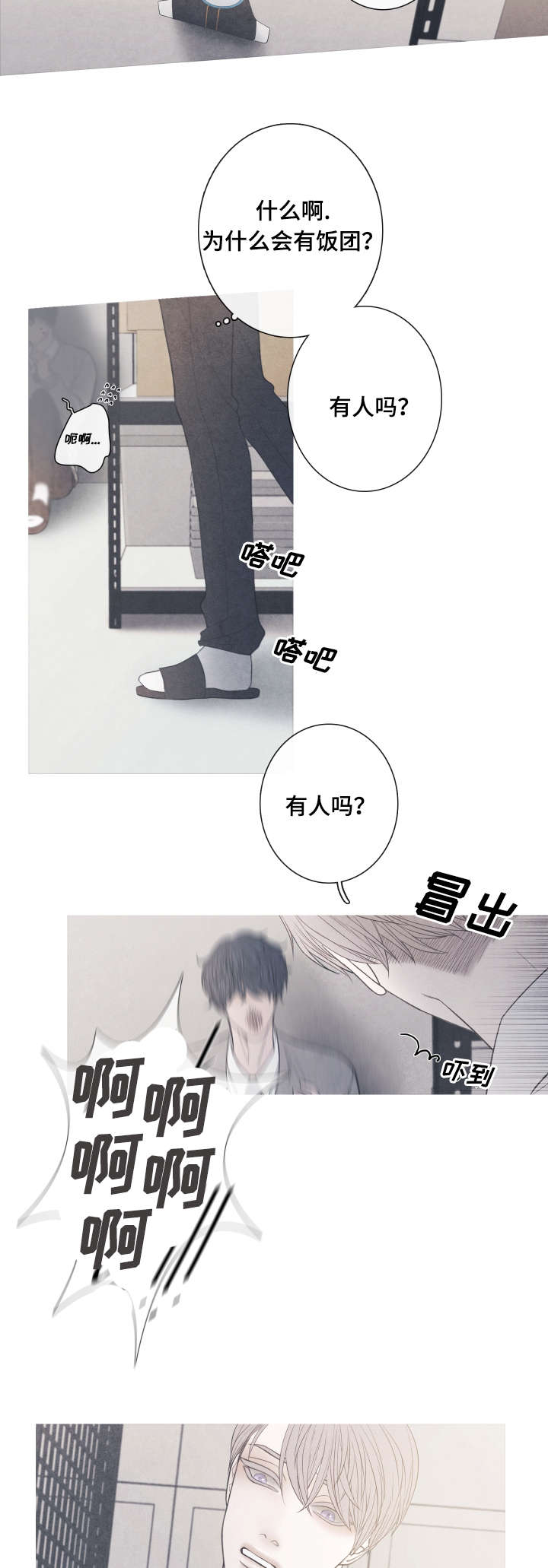 特定人员工伤保险是每月缴费后才有效吗漫画,第2章：他怎么在这3图