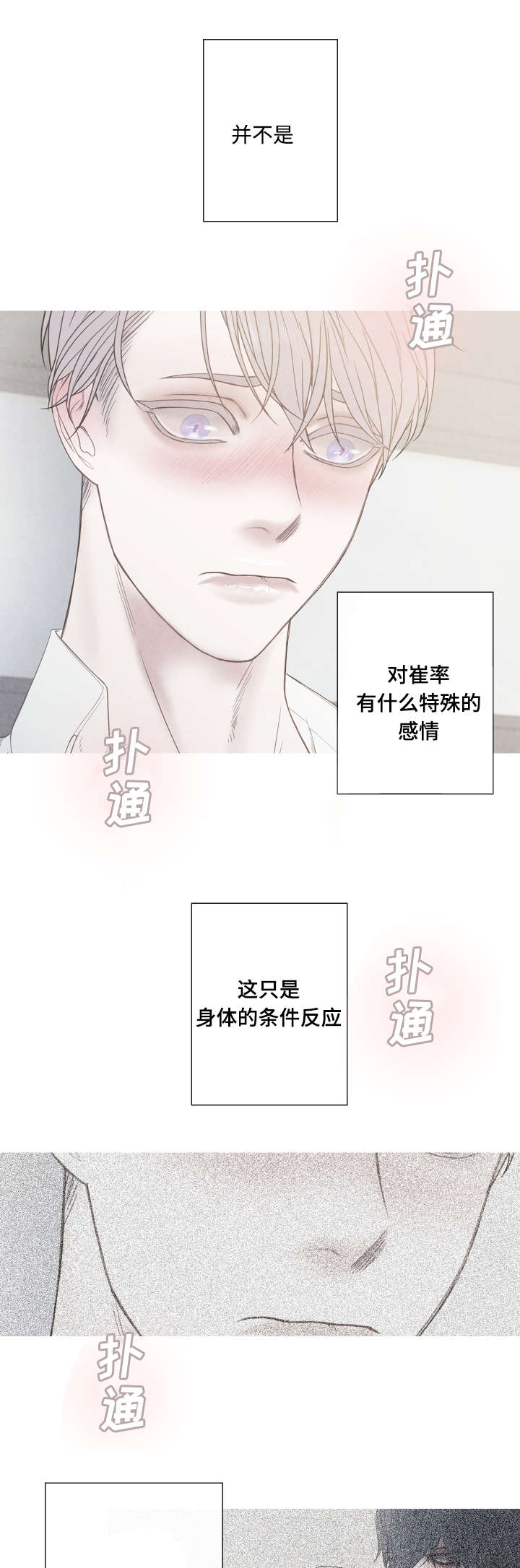 特定包装漫画,第5章：不是Ｏ就好了1图