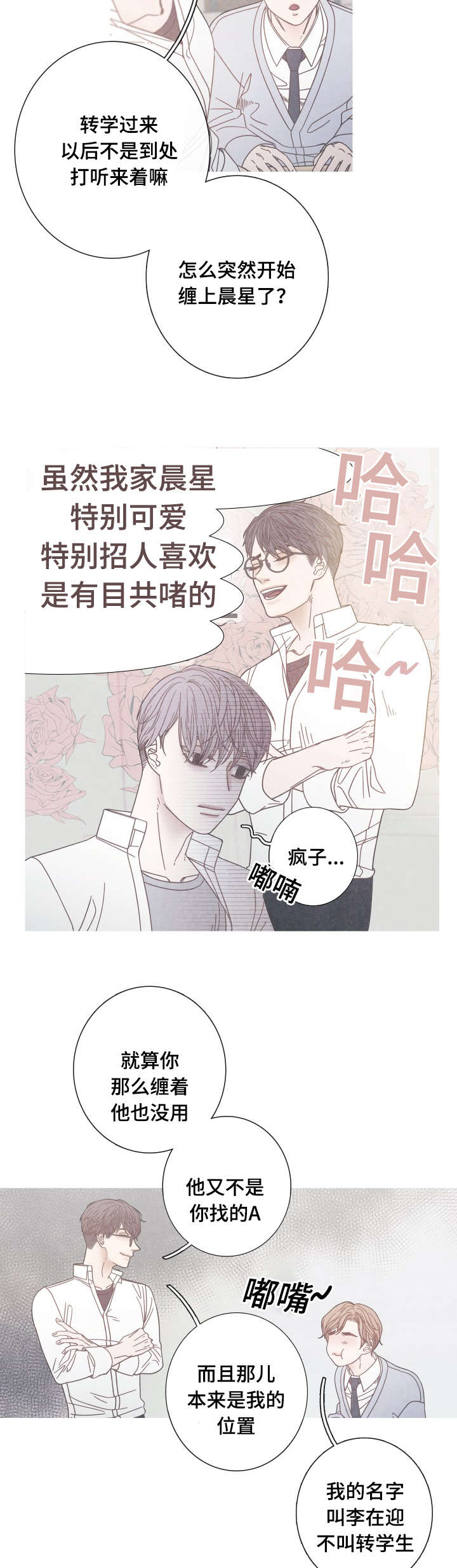 特定沉默的生效条件为漫画,第19章：一起做朋友吧5图