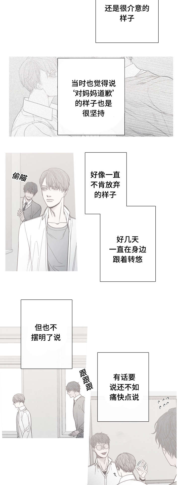 特定沉默的生效条件为漫画,第9章：变得非常奇怪2图