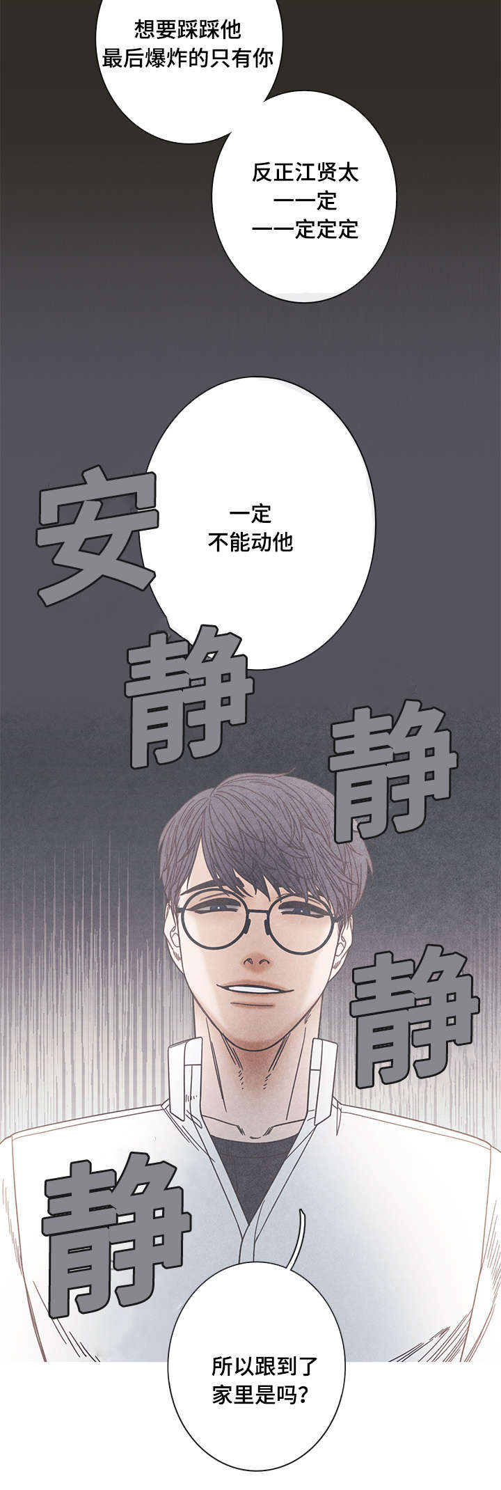 特定行业漫画,第15章：我不同意2图