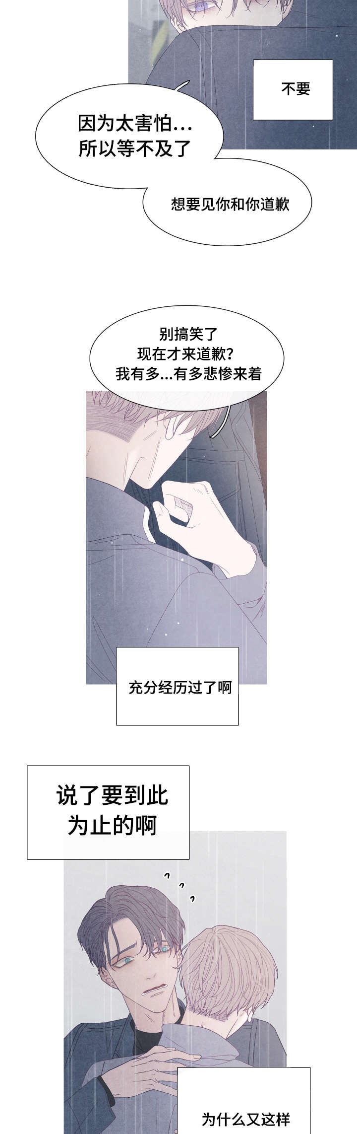 特定沉默的生效条件为漫画,第43章：不许再接近他2图