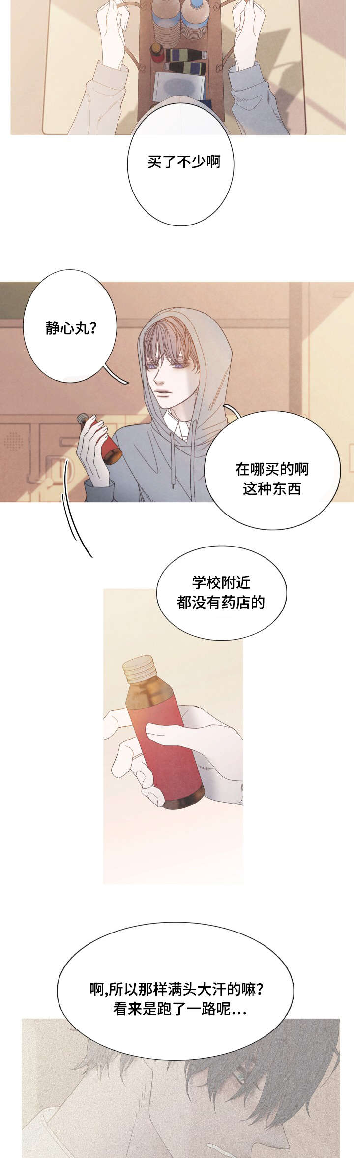 特定称谓怎么理解漫画,第24章：不舒服吗5图