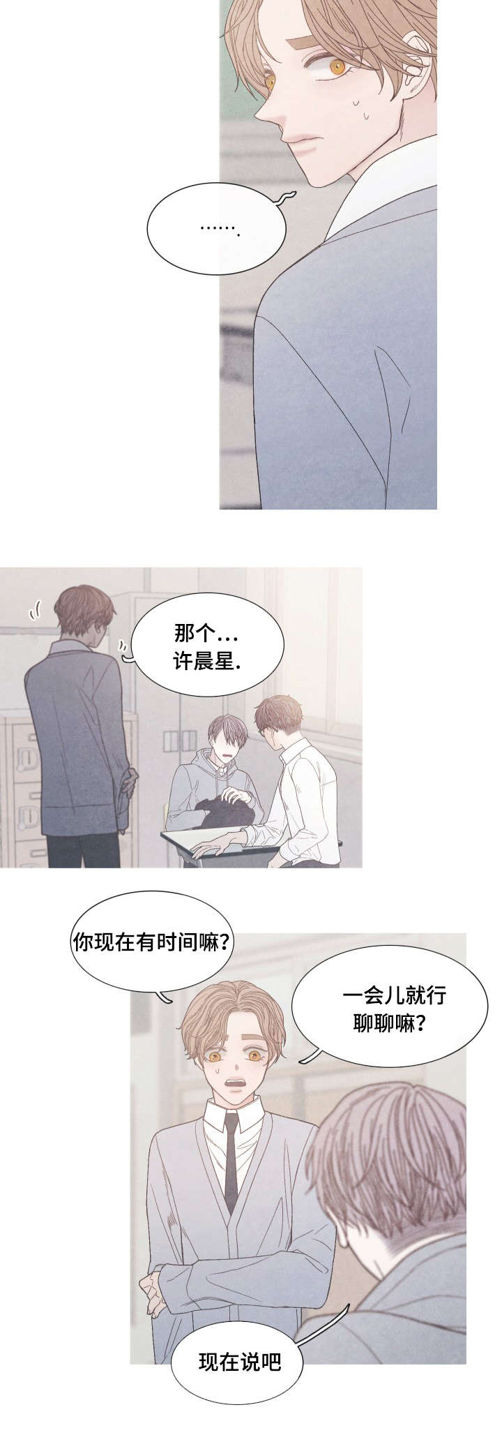 特定行业漫画,第36章：我们聊聊吧3图