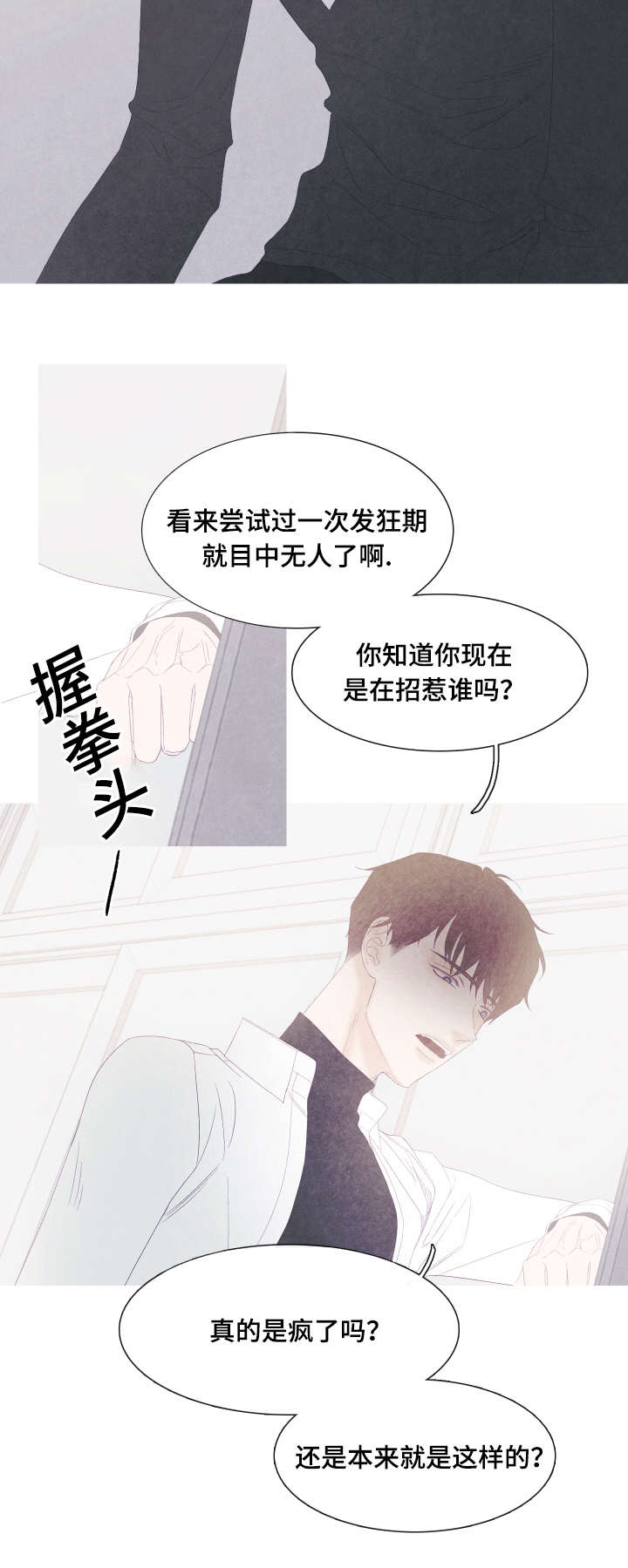 特定业务类型有哪些漫画,第49章：为什么骗我4图