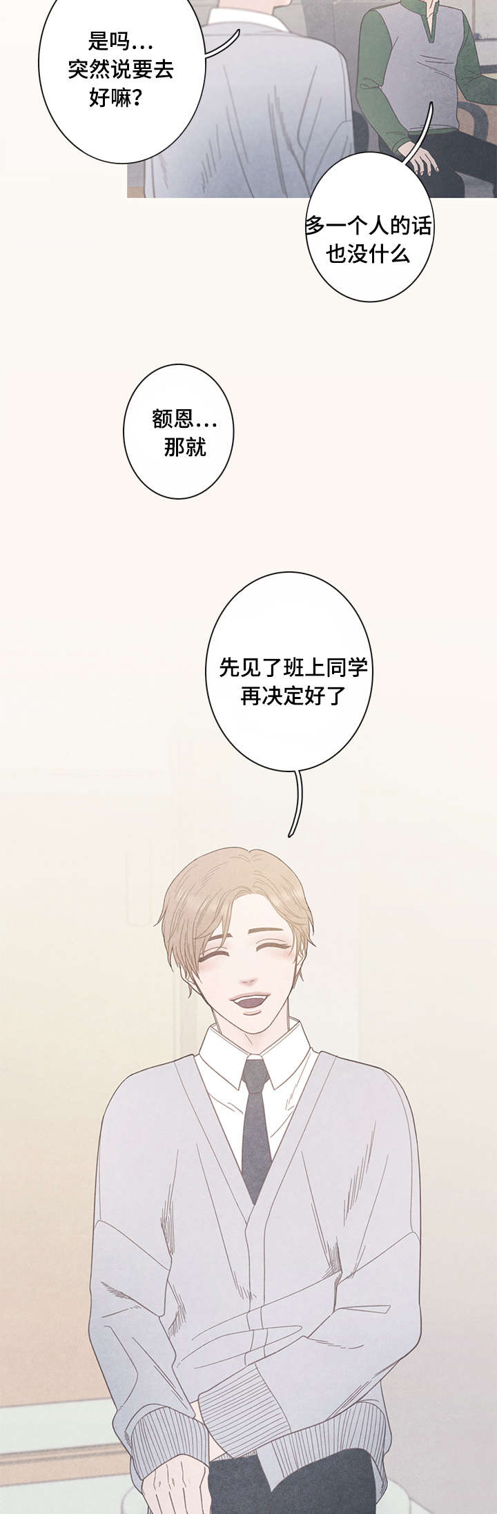 特定工伤险是什么险种漫画,第16章：为什么改变心意4图