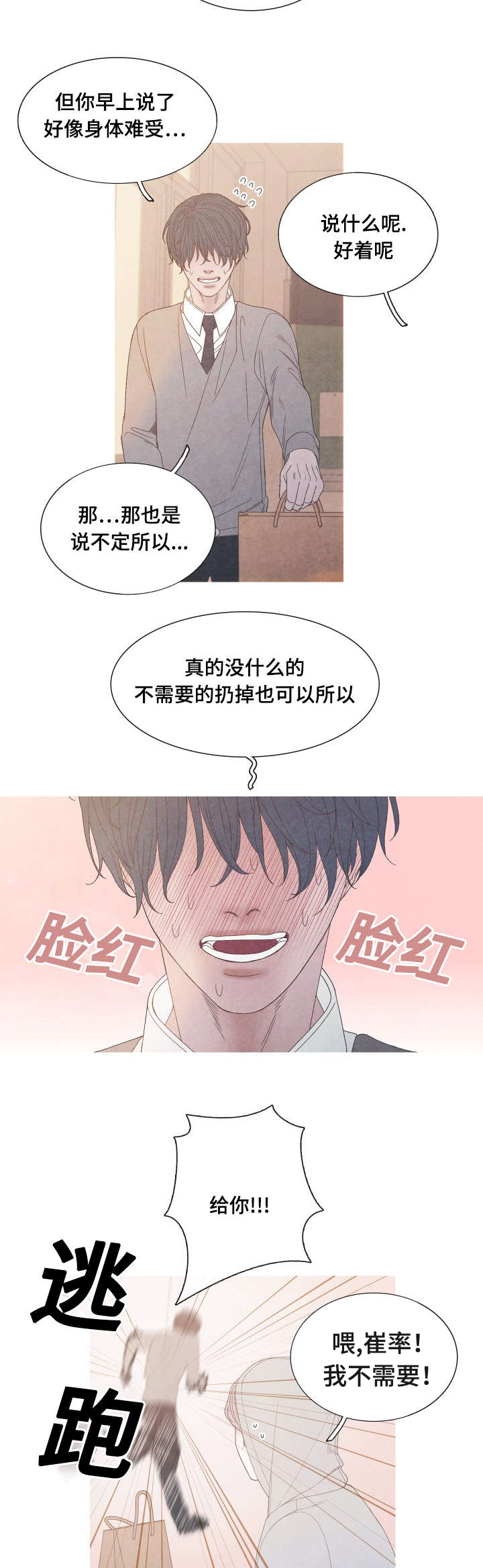 特定称谓怎么理解漫画,第24章：不舒服吗3图