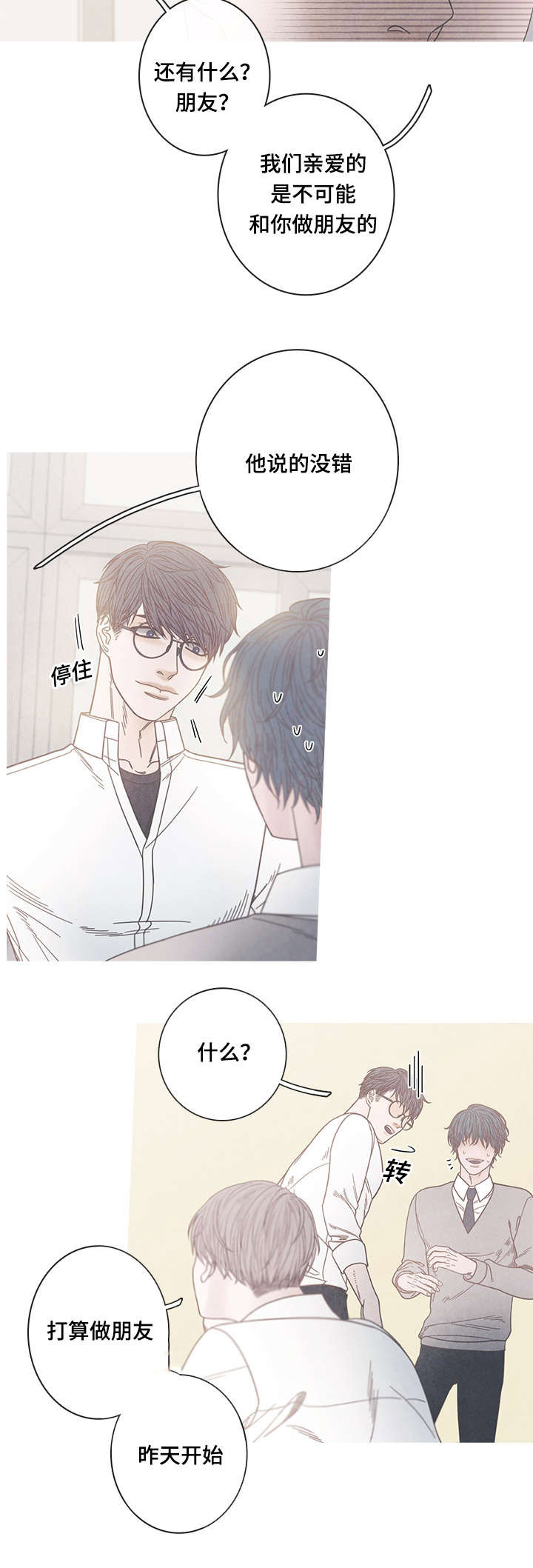 特定行业漫画,第15章：我不同意4图