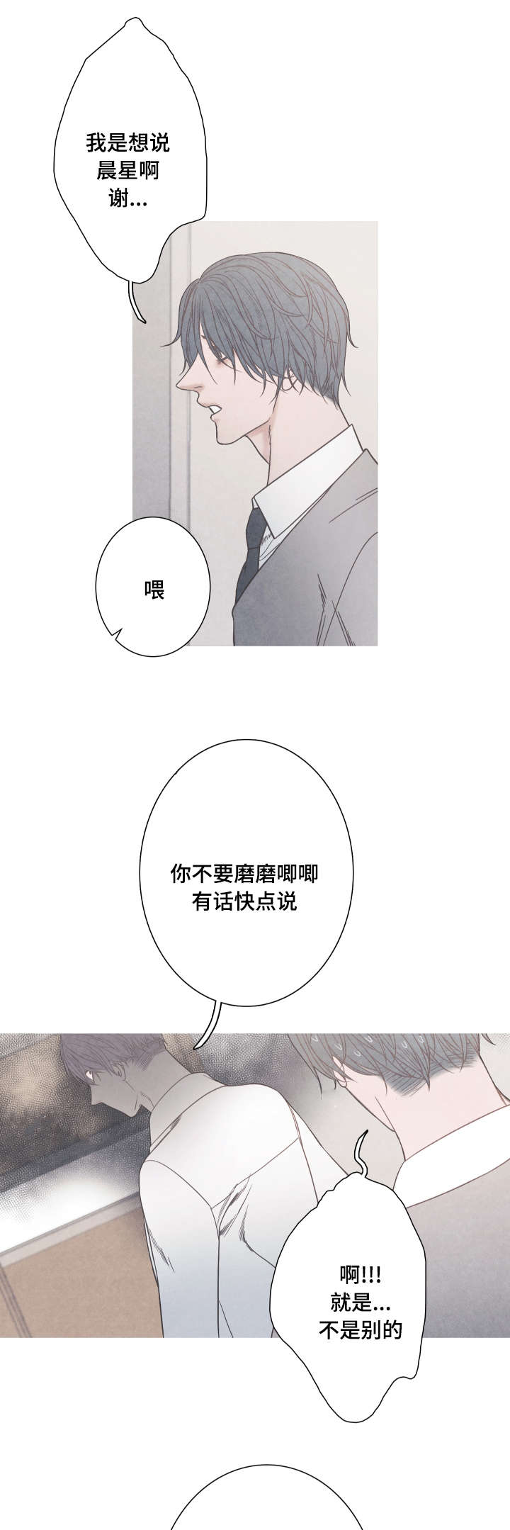 特定行业漫画,第4章：清理伤口1图