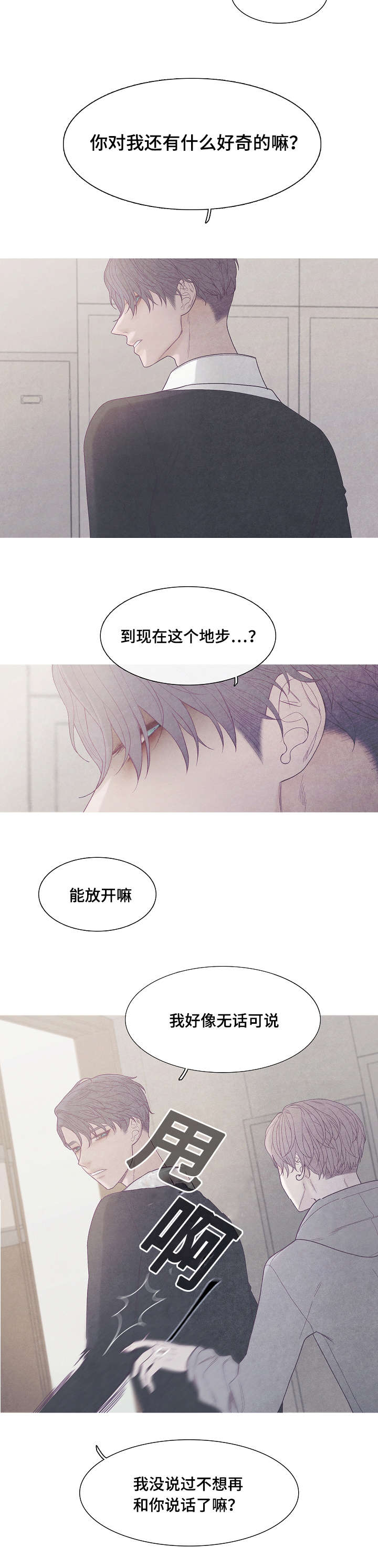 特定漫画,第38章：你到底是谁1图