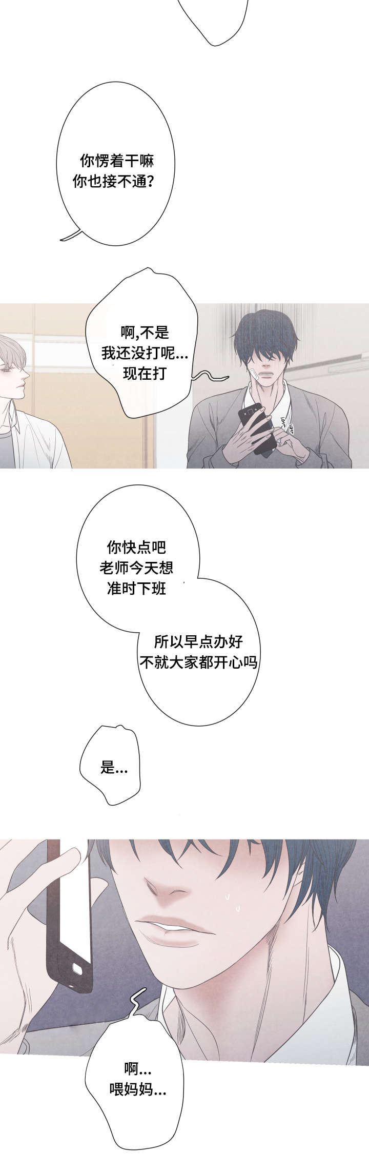 特定行业漫画,第6章：家长许可2图