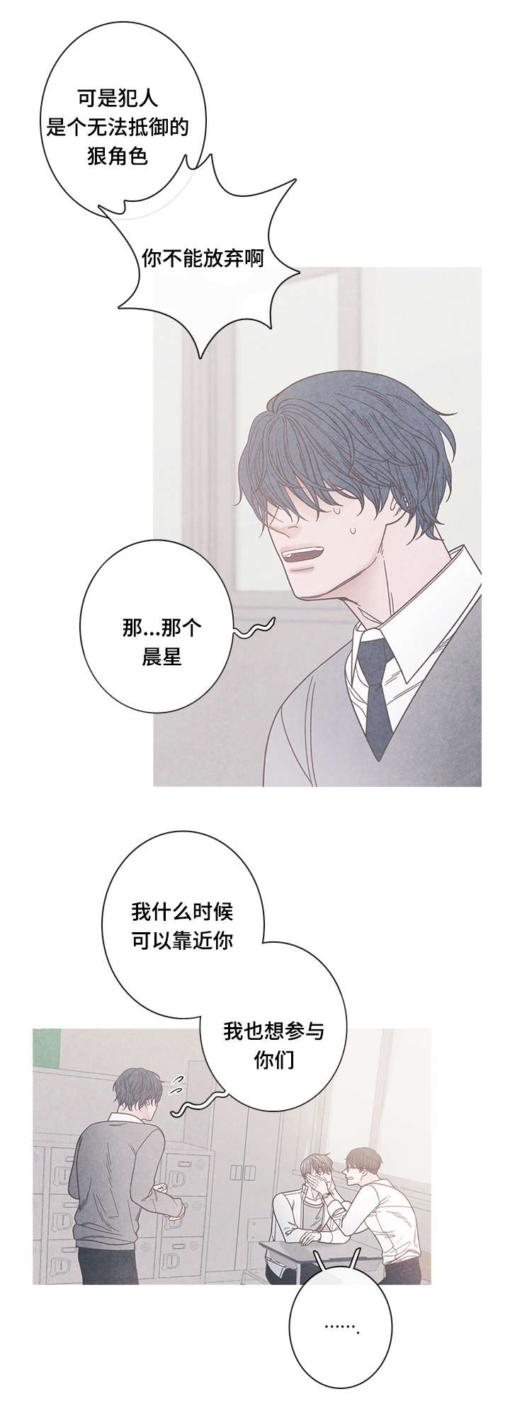 特定称谓怎么理解漫画,第16章：为什么改变心意3图