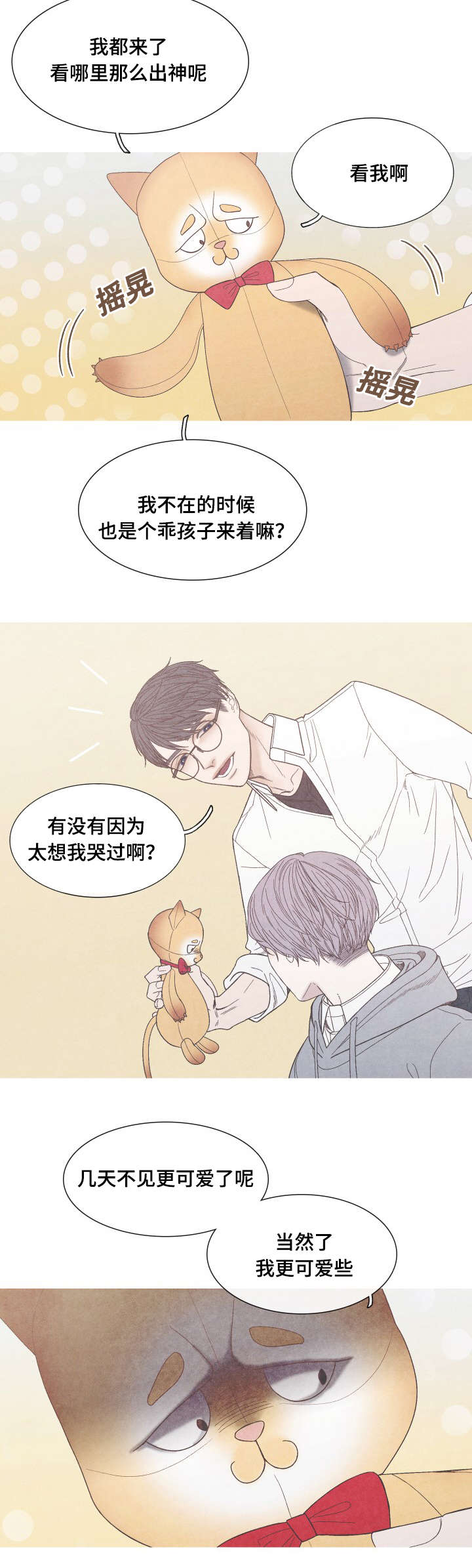 特定沉默的生效条件为漫画,第33章：有点奇怪2图