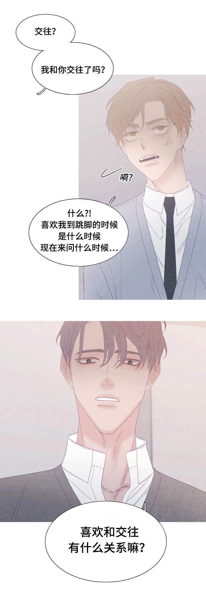 特定漫画,第51章：我们什么时候交往的1图