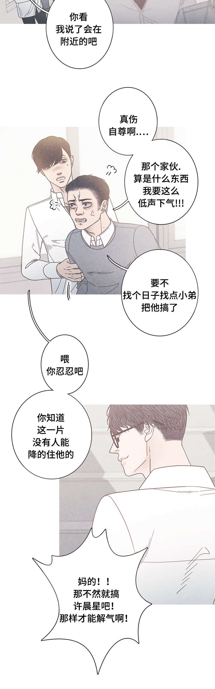 特定行业漫画,第15章：我不同意4图