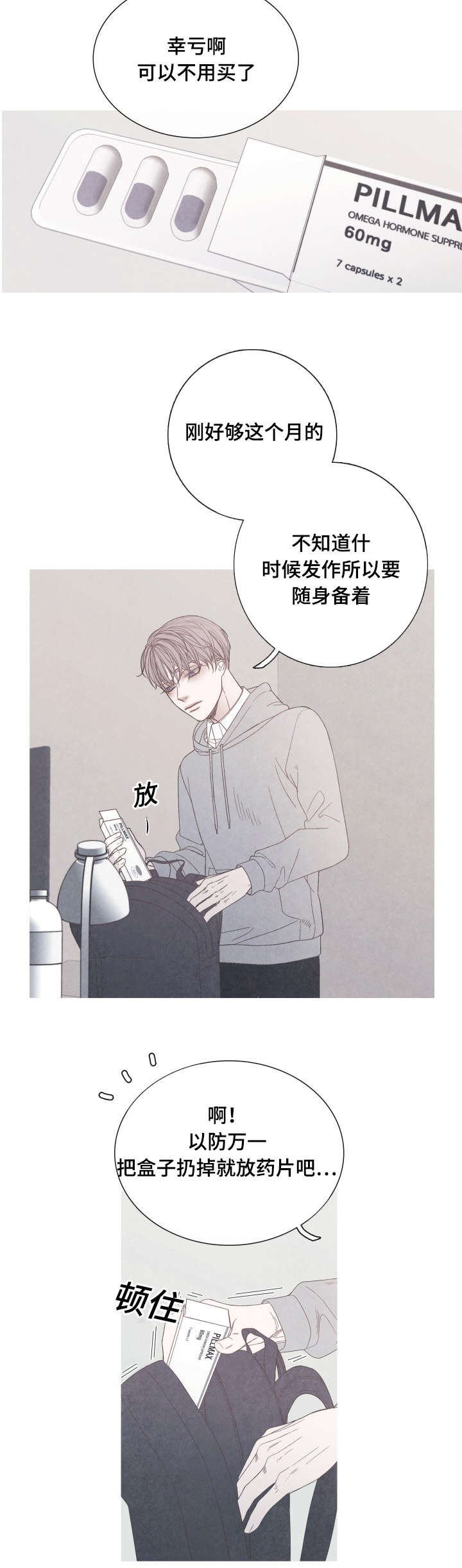 特定漫画,第21章：身体有点奇怪4图