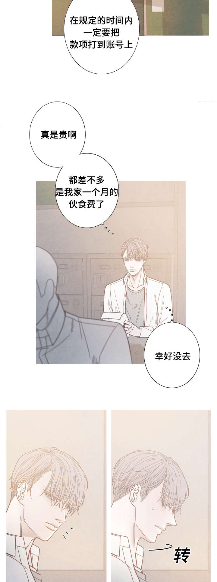 特定漫画,第9章：变得非常奇怪5图