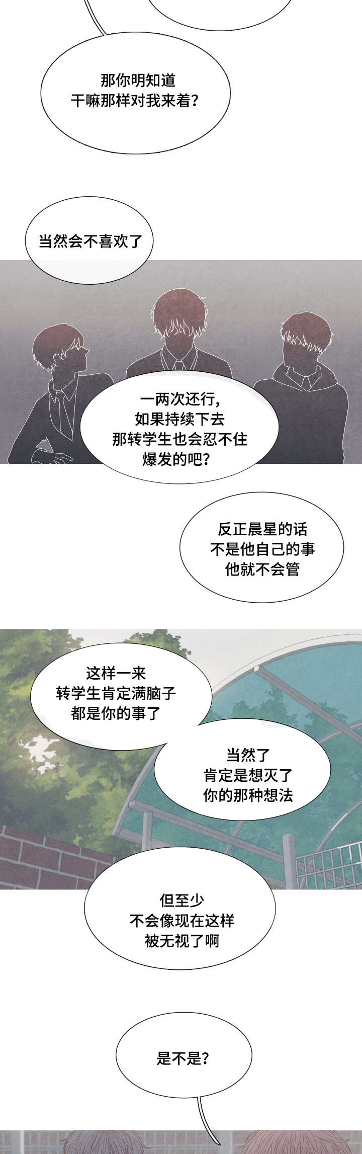 特定漫画,第27章：吸引在迎的办法3图