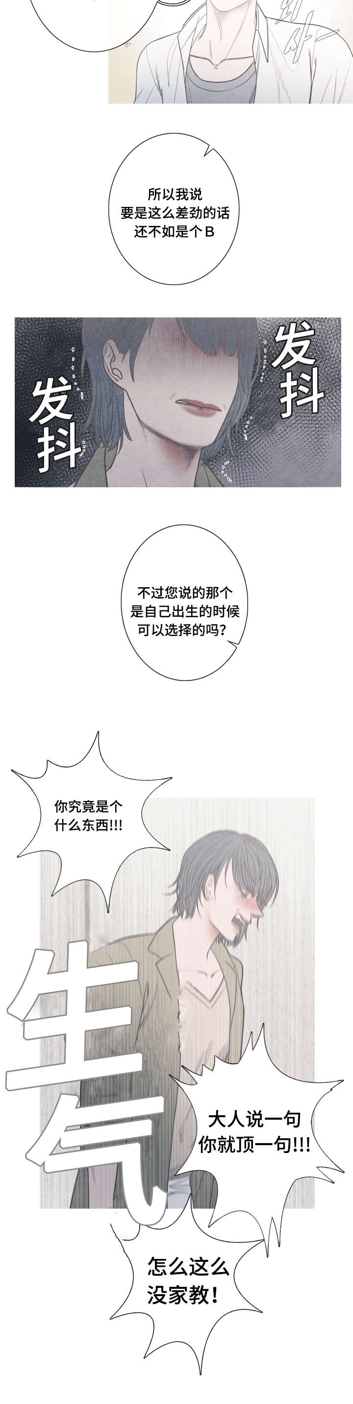 特定工伤险是什么险种漫画,第7章：崔率的妈妈4图