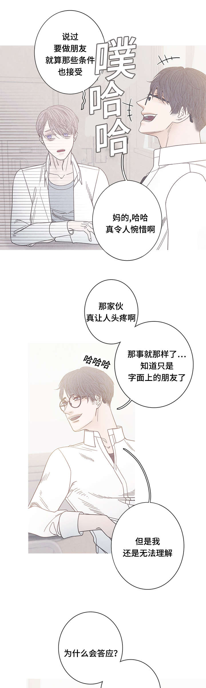 特定工伤险是什么险种漫画,第16章：为什么改变心意3图