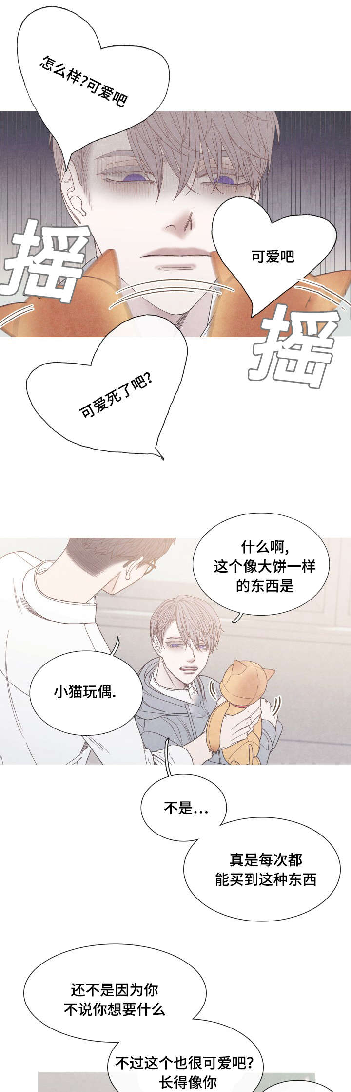 特定沉默的生效条件为漫画,第33章：有点奇怪3图