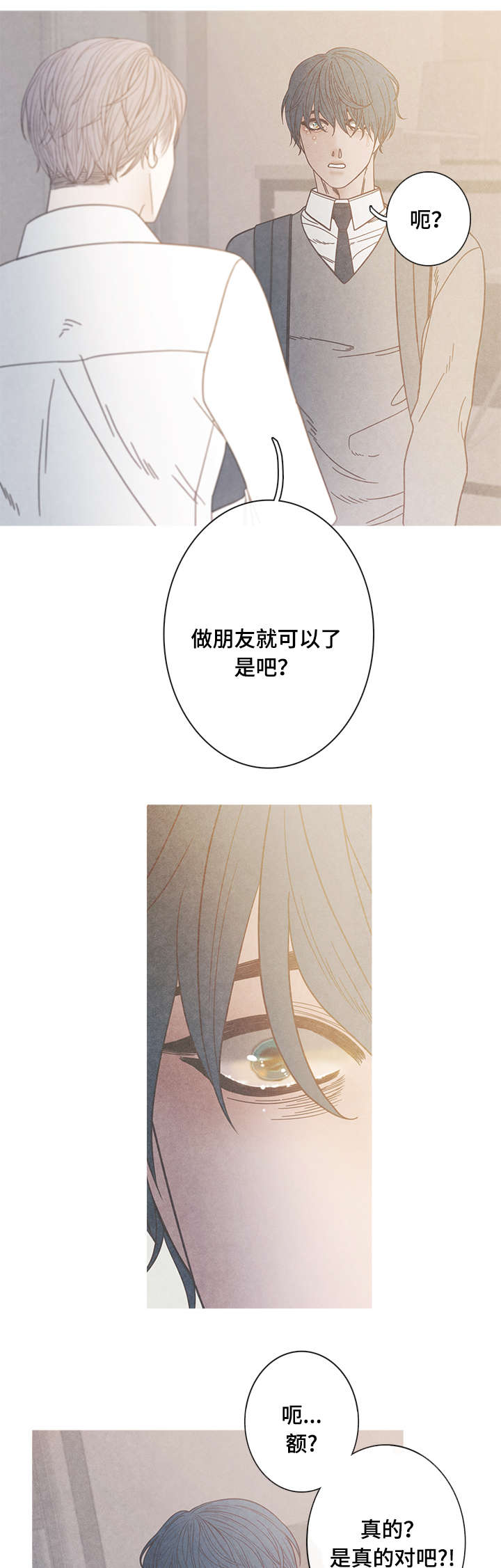 特定行业漫画,第14章：不可以4图