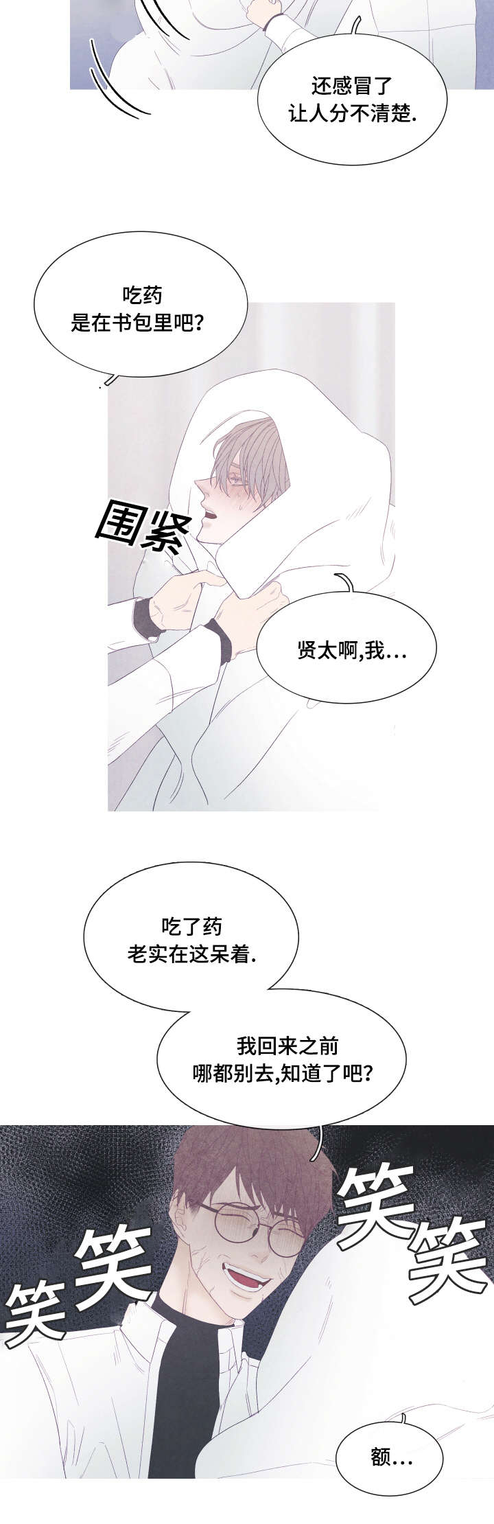 特定称谓怎么理解漫画,第48章：为什么用手挡1图