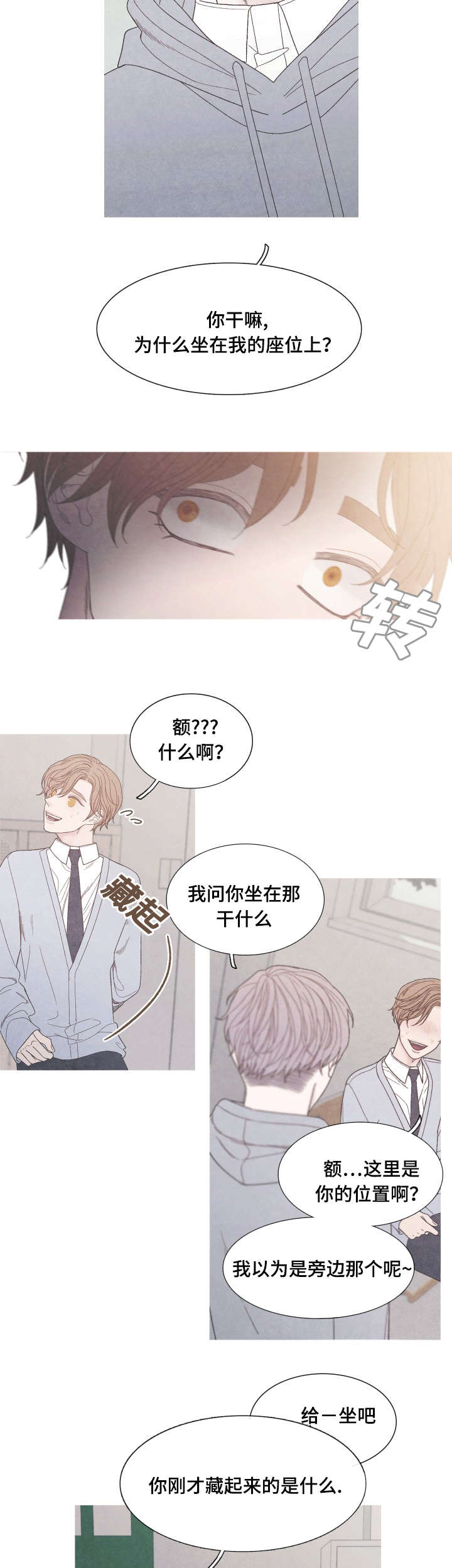 特定沉默的生效条件为漫画,第33章：有点奇怪3图
