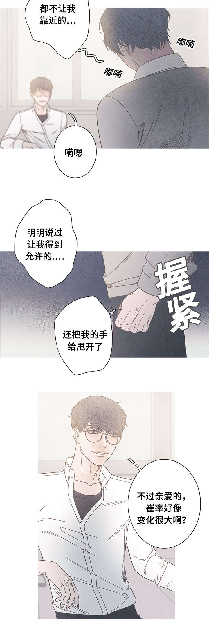 特定工伤险是什么险种漫画,第16章：为什么改变心意1图