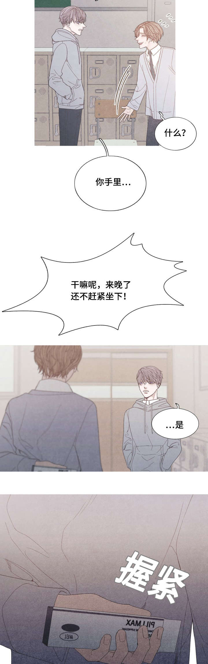 特定沉默的生效条件为漫画,第33章：有点奇怪4图