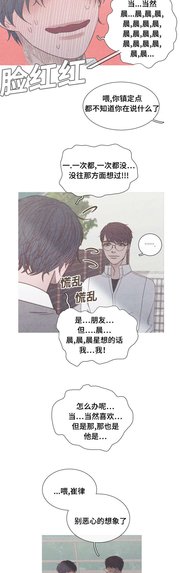 特定漫画,第26章：只是当做朋友1图