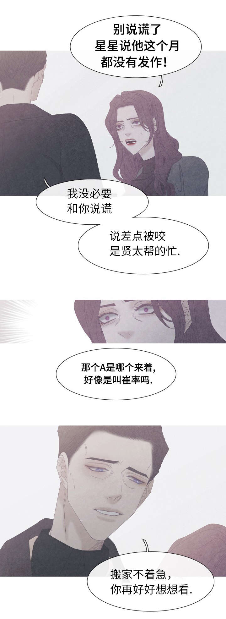 特定漫画,第57章：为什么要告诉他1图