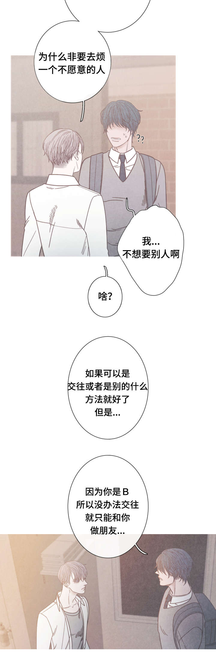 特定工伤险是什么险种漫画,第11章：为什么是我3图