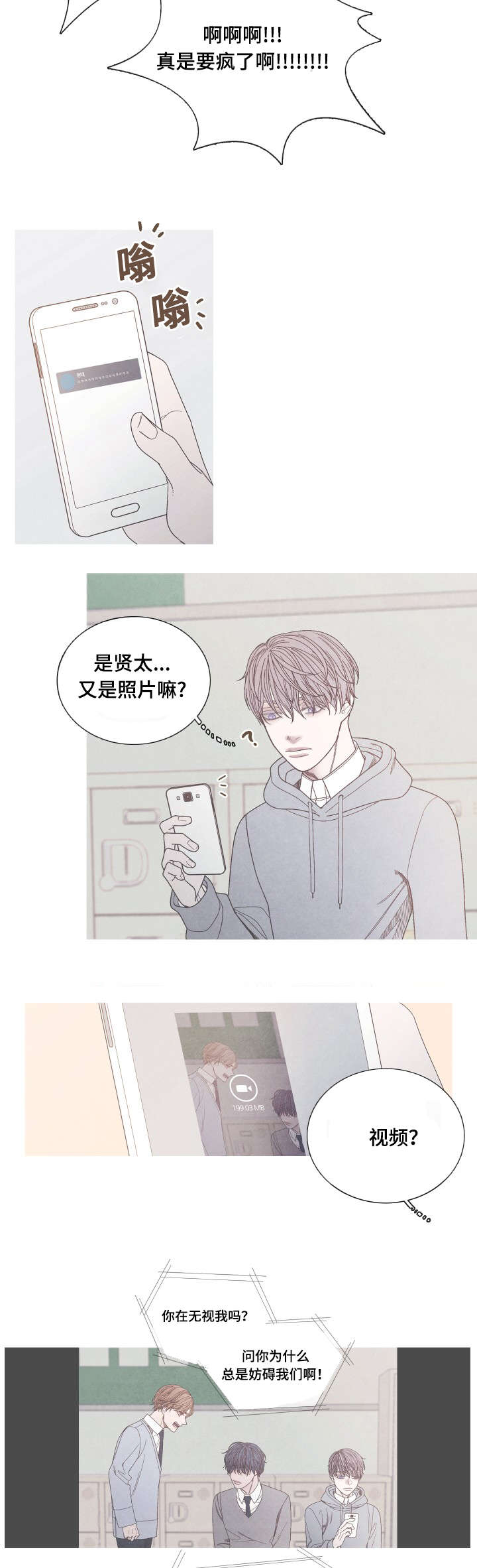 特定漫画,第25章：视频风波5图