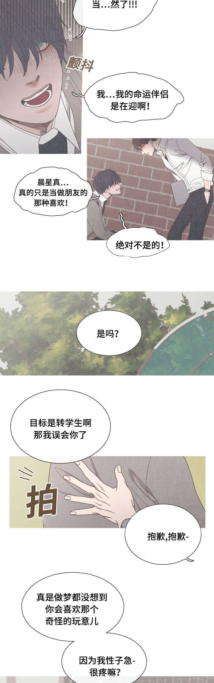 特定漫画,第26章：只是当做朋友4图