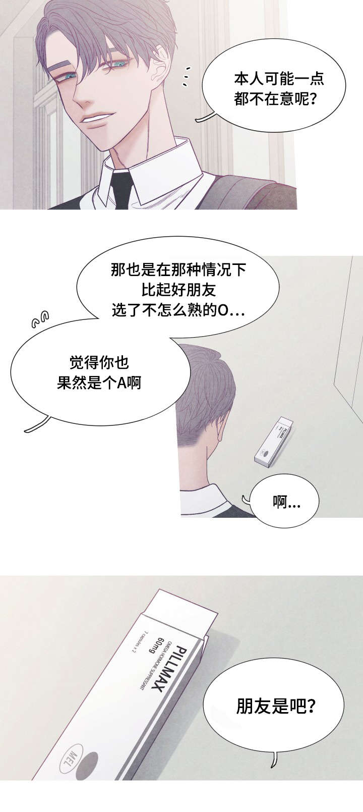 特定漫画,第37章：你是Ｏ吧3图