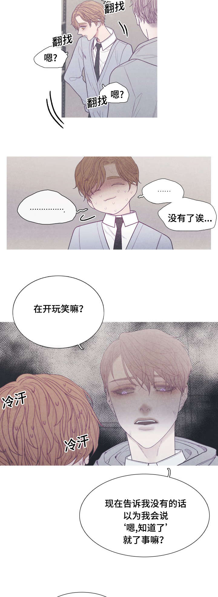 特定门诊漫画,第37章：你是Ｏ吧3图
