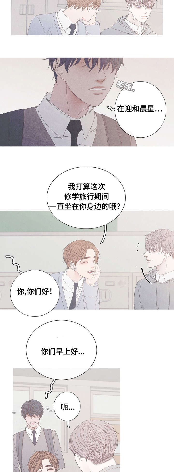 特定行业漫画,第22章：抢位之争2图