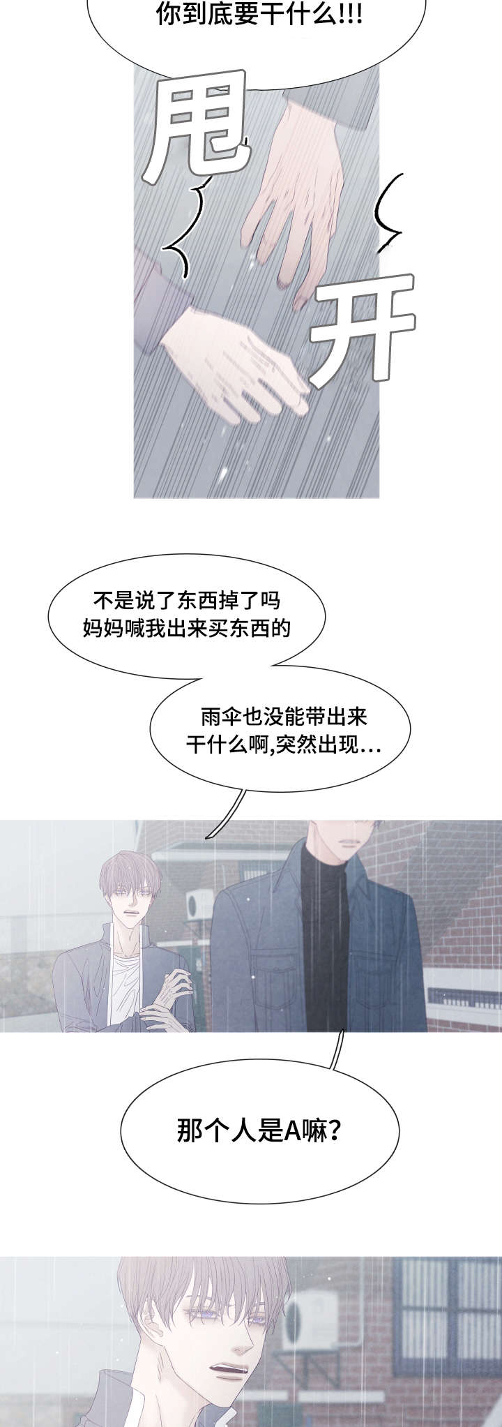 特定工伤险是什么险种漫画,第42章：你看不到我的努力1图