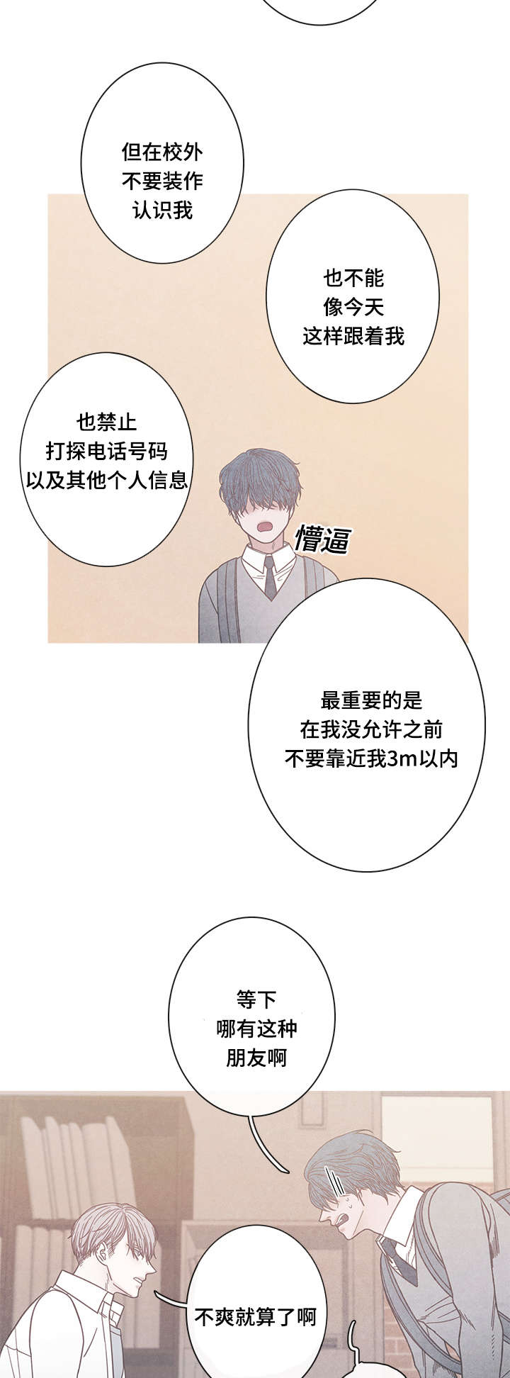 特定工伤险是什么险种漫画,第16章：为什么改变心意1图