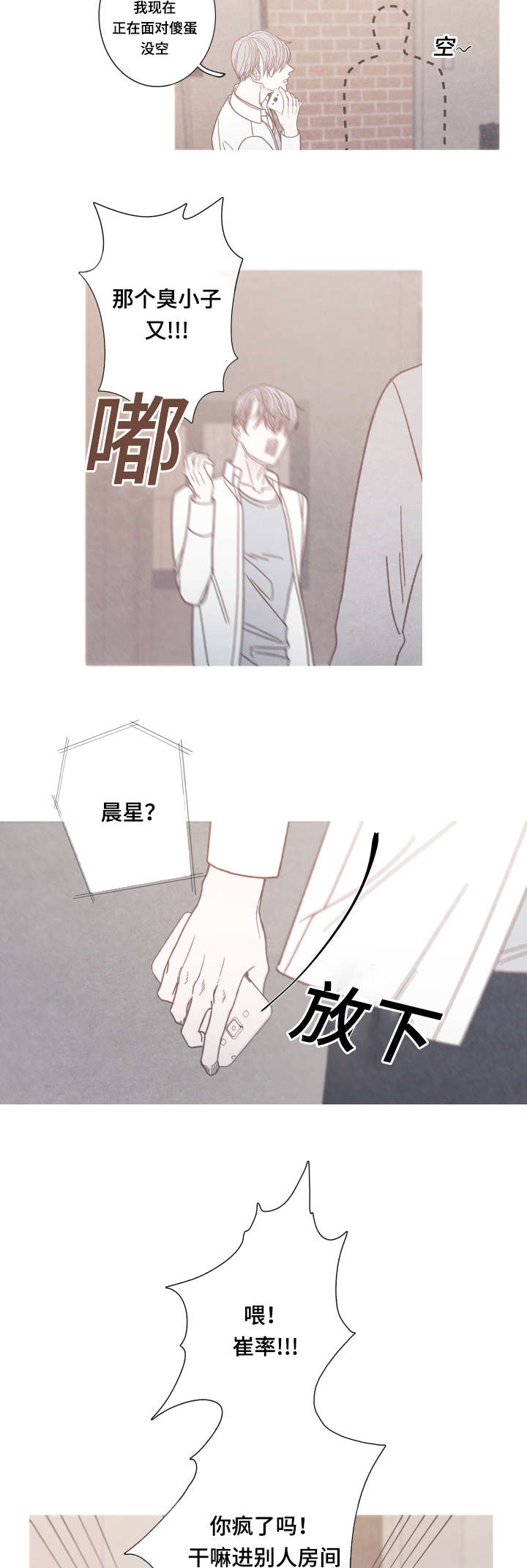 特定漫画,第12章：参观房间3图