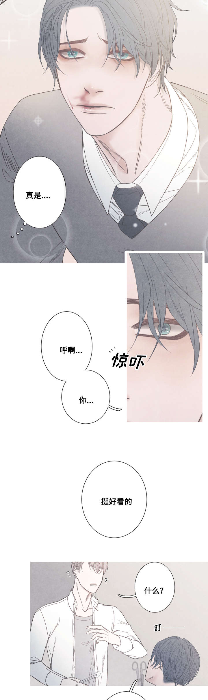 特定行业漫画,第3章：该不会是Ｏ吧3图